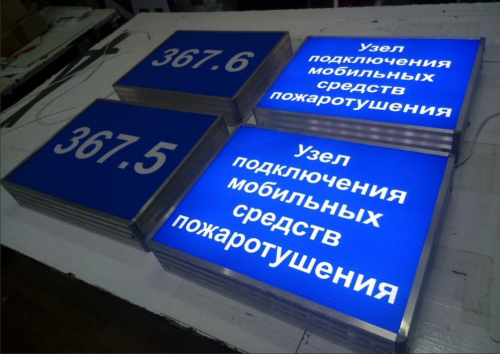 Указатели светодиодные серии DariLight TABLO 450x350x100