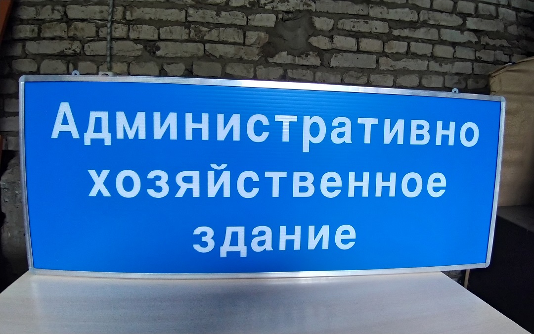 Указатели светодиодные серии DariLight TABLO 450x350x100