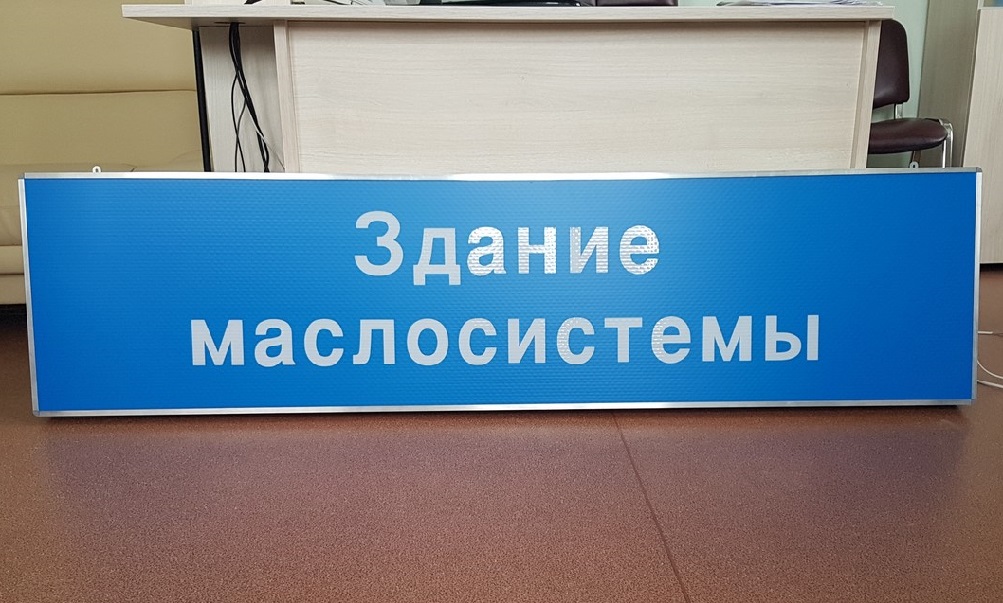 Указатели светодиодные серии DariLight TABLO 1800х350х100
